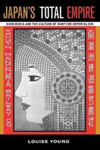 帝国日本における満州と戦時帝国主義文化<br>Japan's Total Empire : Manchuria and the Culture of Wartime Imperialism (Twentieth Century Japan: the Emergence of a World Power)
