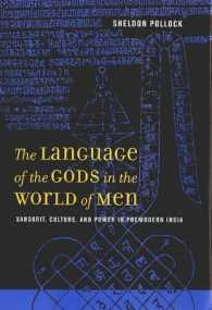 人間界における神の言語：前近代インドにおけるサンスクリット、文化と権力<br>The Language of the Gods in the World of Men : Sanskrit, Culture, and Power in Premodern India