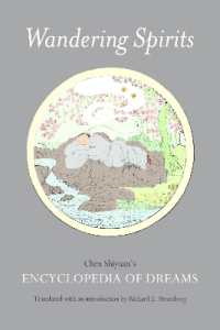 明代の夢解釈百科：陳士元『夢占逸旨』英訳と研究<br>Wandering Spirits : Chen Shiyuan's Encyclopedia of Dreams