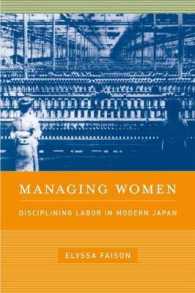 近代日本における「女工」の構築<br>Managing Women : Disciplining Labor in Modern Japan