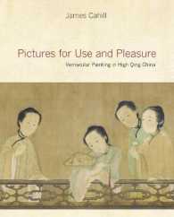 使用と快楽のための絵：清朝盛期のヴァナキュラー絵画<br>Pictures for Use and Pleasure : Vernacular Painting in High Qing China