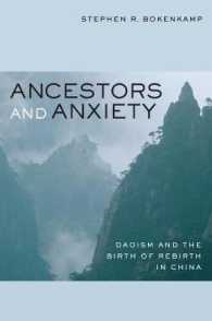 中国道教と再誕の誕生<br>Ancestors and Anxiety : Daoism and the Birth of Rebirth in China