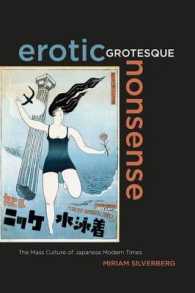 エロ・グロ・ナンセンス：近代日本の大衆文化<br>Erotic Grotesque Nonsense : The Mass Culture of Japanese Modern Times (Asia Pacific Modern)
