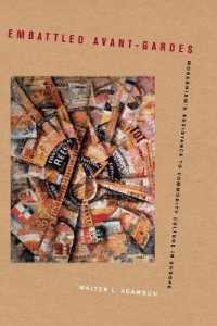 ヨーロッパ・アヴァンギャルドと消費主義への抵抗<br>Embattled Avant-Gardes : Modernism's Resistance to Commodity Culture in Europe