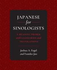 中国学者のための日本語資料読解入門<br>Japanese for Sinologists : A Reading Primer with Glossaries and Translations