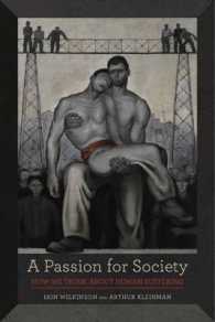 人間的苦痛と社会<br>A Passion for Society : How We Think about Human Suffering (California Series in Public Anthropology)