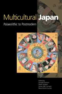 Ｔ．モリス＝スズキ共編／多文化国　日本：旧石器時代から現在まで<br>Multicultural Japan : Palaeolithic to Postmodern (Contemporary Japanese Society)