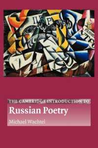 ケンブリッジ版　ロシア詩入門<br>The Cambridge Introduction to Russian Poetry (Cambridge Introductions to Literature)