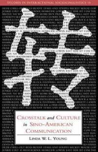 米中コミュニケーションにおける対話と文化<br>Crosstalk and Culture in Sino-American Communication (Studies in Interactional Sociolinguistics)