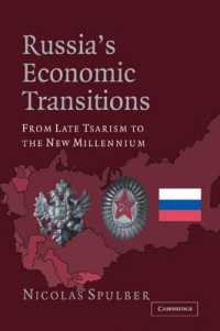 ロシア経済自由化の歴史<br>Russia's Economic Transitions : From Late Tsarism to the New Millennium