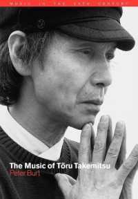 武満徹の音楽<br>The Music of Toru Takemitsu (Music in the Twentieth Century)