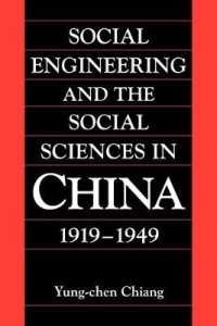 中華民国における社会工学と社会科学<br>Social Engineering and the Social Sciences in China, 1919-1949 (Cambridge Modern China Series)