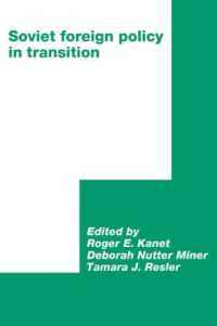 ソ連の対外政策の推移<br>Soviet Foreign Policy in Transition (International Council for Central and East European Studies)
