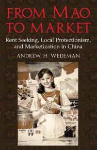 毛沢東から市場へ：中国の改革プロセス<br>From Mao to Market : Rent Seeking, Local Protectionism, and Marketization in China (Cambridge Modern China Series)