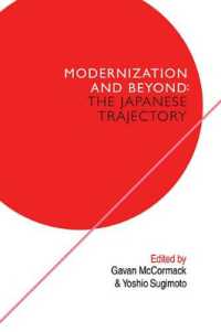 杉本良夫（共）編／日本の軌跡：近代化を超えて<br>The Japanese Trajectory : Modernization and Beyond
