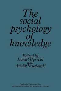 知識の社会心理学<br>The Social Psychology of Knowledge