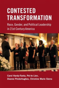 ２１世紀のアメリカにみる人種、ジェンダーと政治的リーダーシップ<br>Contested Transformation : Race, Gender, and Political Leadership in 21st Century America
