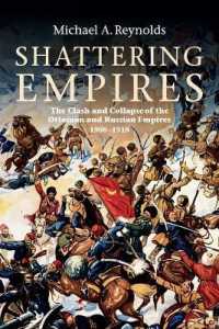 オスマン帝国とロシア帝国の崩壊：1908-1918年<br>Shattering Empires : The Clash and Collapse of the Ottoman and Russian Empires 1908-1918