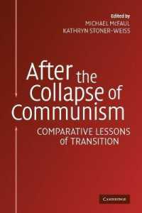 ロシア・東欧の自由化と帰結：比較分析<br>After the Collapse of Communism : Comparative Lessons of Transition