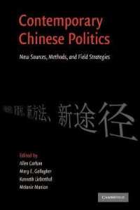現代中国政治<br>Contemporary Chinese Politics : New Sources, Methods, and Field Strategies