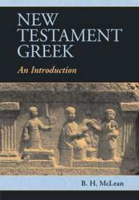 新約聖書ギリシア語入門<br>New Testament Greek : An Introduction