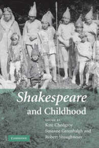シェイクスピアと子ども時代<br>Shakespeare and Childhood