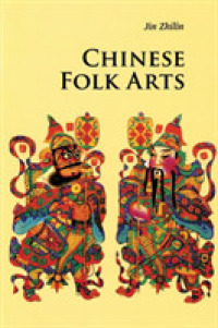 中国民芸入門（第３版）<br>Chinese Folk Arts (Introductions to Chinese Culture) （3RD）