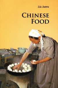 中国食入門（第３版）<br>Chinese Food (Introductions to Chinese Culture) （3RD）