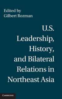 米国のリーダーシップ、歴史と対北東アジア関係<br>U.S. Leadership, History, and Bilateral Relations in Northeast Asia
