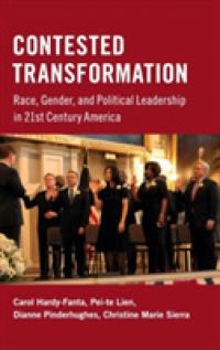 ２１世紀のアメリカにみる人種、ジェンダーと政治的リーダーシップ<br>Contested Transformation : Race, Gender, and Political Leadership in 21st Century America