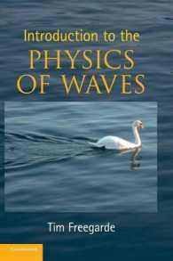 波動物理学入門<br>Introduction to the Physics of Waves