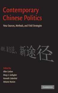 現代中国政治<br>Contemporary Chinese Politics : New Sources, Methods, and Field Strategies