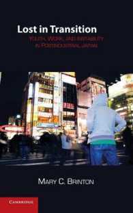 『失われた場を探して―ロストジェネレ－ションの社会学』（英語版）<br>Lost in Transition : Youth, Work, and Instability in Postindustrial Japan