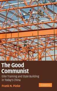 良き共産党員：現代中国のエリート養成と建国<br>The Good Communist : Elite Training and State Building in Today's China