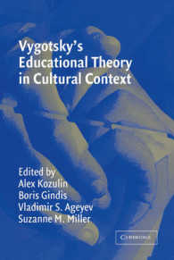 ヴィゴツキーの教育理論とその応用<br>Vygotsky's Educational Theory in Cultural Context (Learning in Doing: Social, Cognitive and Computational Perspectives)