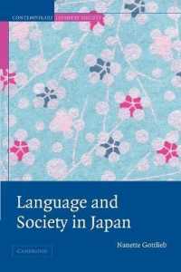 日本の言語と社会<br>Language and Society in Japan (Contemporary Japanese Society)