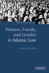 イスラーム法における女性・家族・ジェンダー<br>Women, Family, and Gender in Islamic Law (Themes in Islamic Law)