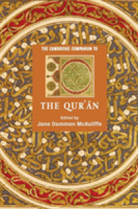 ケンブリッジ版コーラン必携<br>The Cambridge Companion to the Qur'ān (Cambridge Companions to Religion)