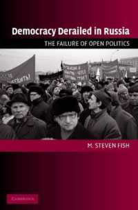 ロシアにおける民主主義の脱線<br>Democracy Derailed in Russia : The Failure of Open Politics (Cambridge Studies in Comparative Politics)