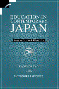 現代日本の教育：不平等と多様性<br>Education in Contemporary Japan : Inequality and Diversity (Contemporary Japanese Society)