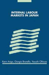有賀健、大日康史（他）共著／日本の内部労働市場<br>Internal Labour Markets in Japan