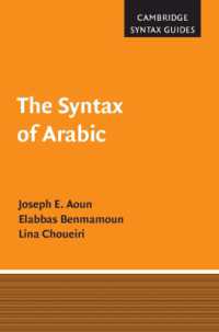 アラビア語統語論ガイド<br>The Syntax of Arabic (Cambridge Syntax Guides)