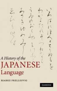 日本語の歴史<br>A History of the Japanese Language