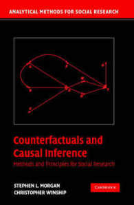 反実仮想と因果推論：社会調査の方法と原理<br>Counterfactuals and Causal Inference : Methods and Principles for Social Research (Analytical Methods for Social Research) （1ST）