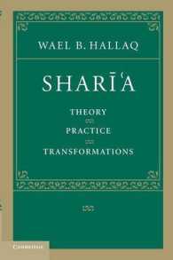 イスラーム法：理論、実践、変遷<br>Sharī'a : Theory, Practice, Transformations