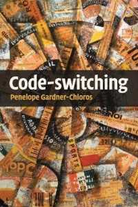 コードスイッチング<br>Code-switching