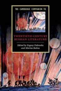 ケンブリッジ版 ２０世紀ロシア文学必携<br>The Cambridge Companion to Twentieth-Century Russian Literature (Cambridge Companions to Literature)