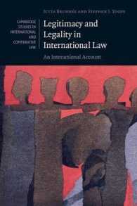 国際法の正当性と合法性<br>Legitimacy and Legality in International Law : An Interactional Account (Cambridge Studies in International and Comparative Law)