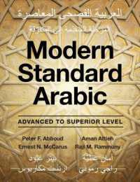 現代標準アラビア語<br>Modern Standard Arabic