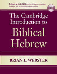 ケンブリッジ版　聖書ヘブライ語入門<br>The Cambridge Introduction to Biblical Hebrew （1 PAP/CDR）